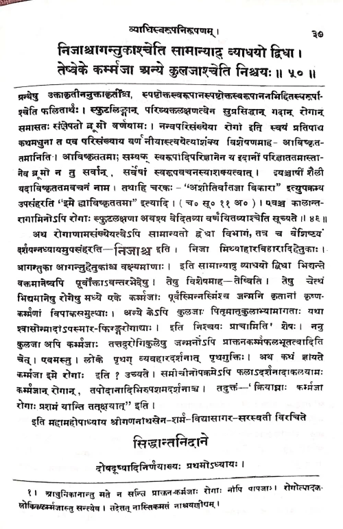 Siddhanta Nidana ( HSS 334)